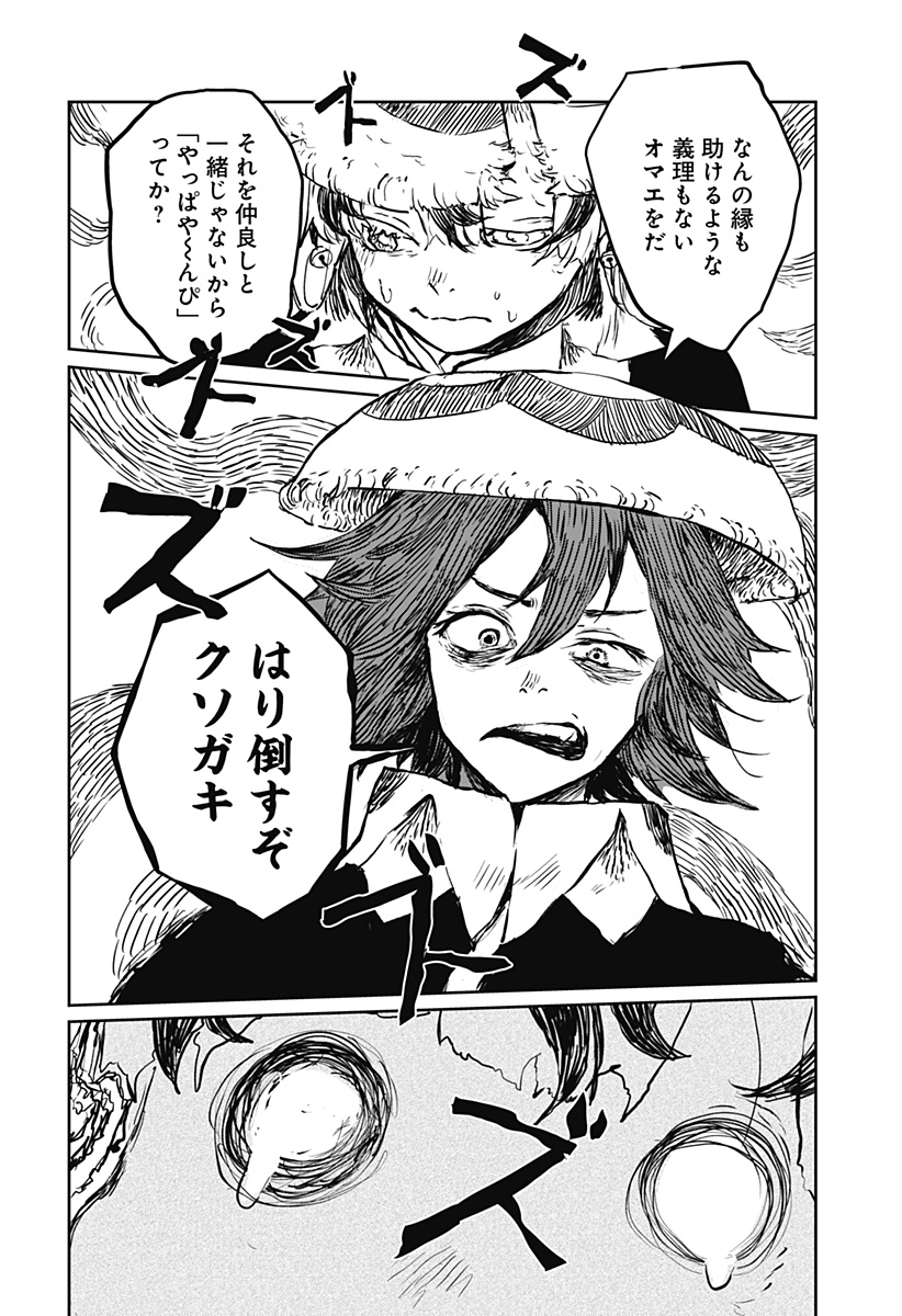 Goze Hotaru - Chapter 13 - Page 8